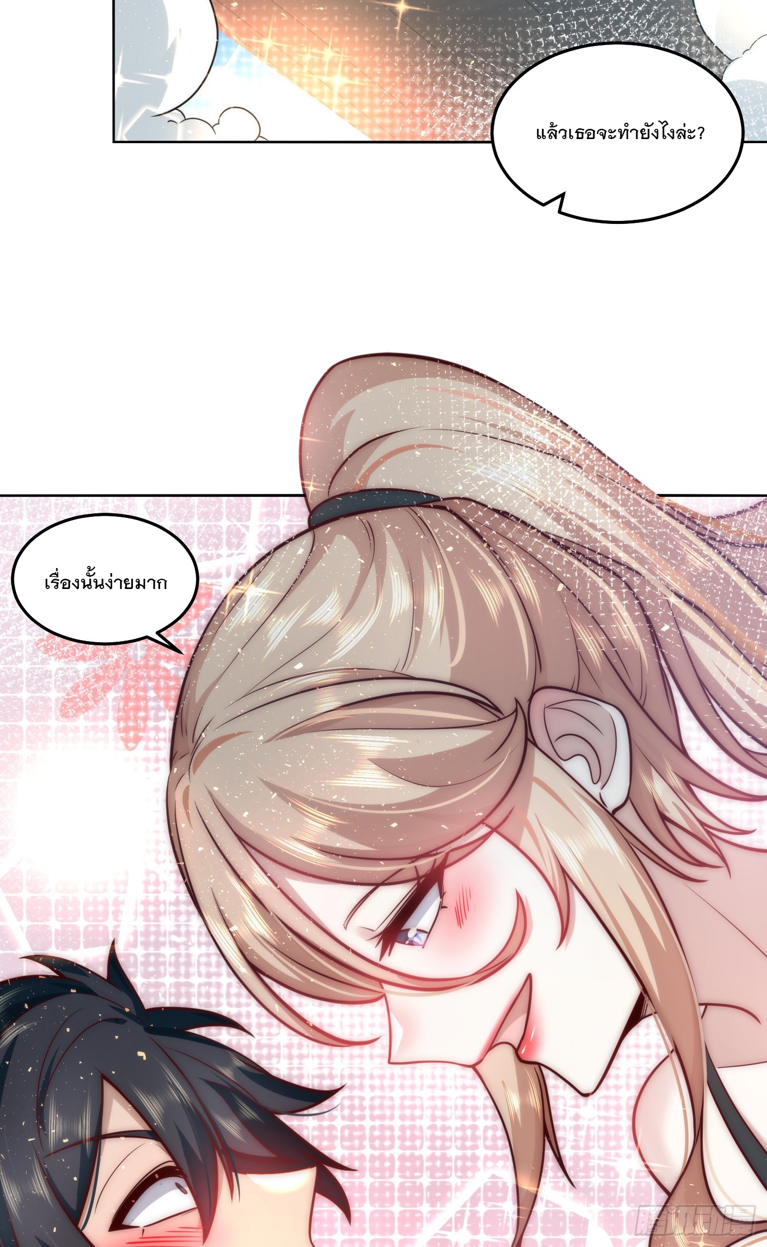 สร้างฮาเร็มด้วยระบบฉายาสุดเทพ ตอนที่ 23 หน้า 14