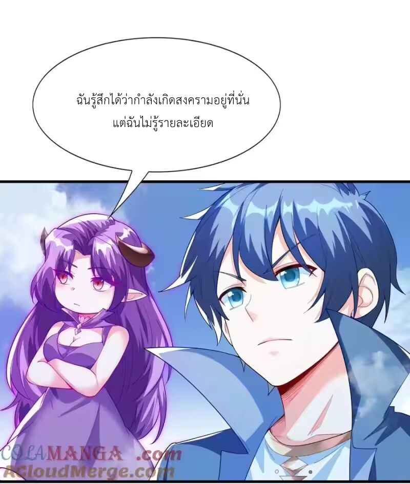 My Harem Is Entirely Female Demon Villains ตอนที่ 142 หน้า 16