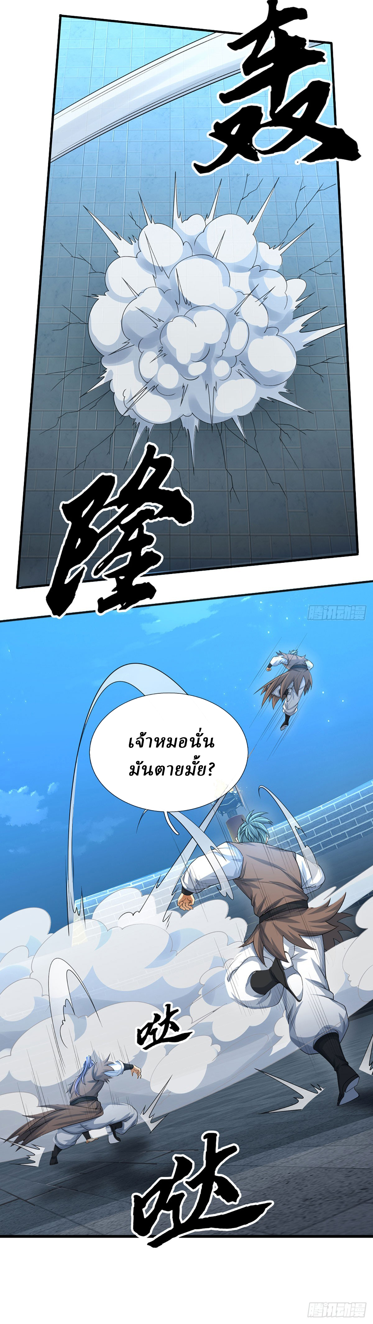 When My Organs Awakened, I Suddenly Became Invincible ตอนที่ 35 หน้า 6