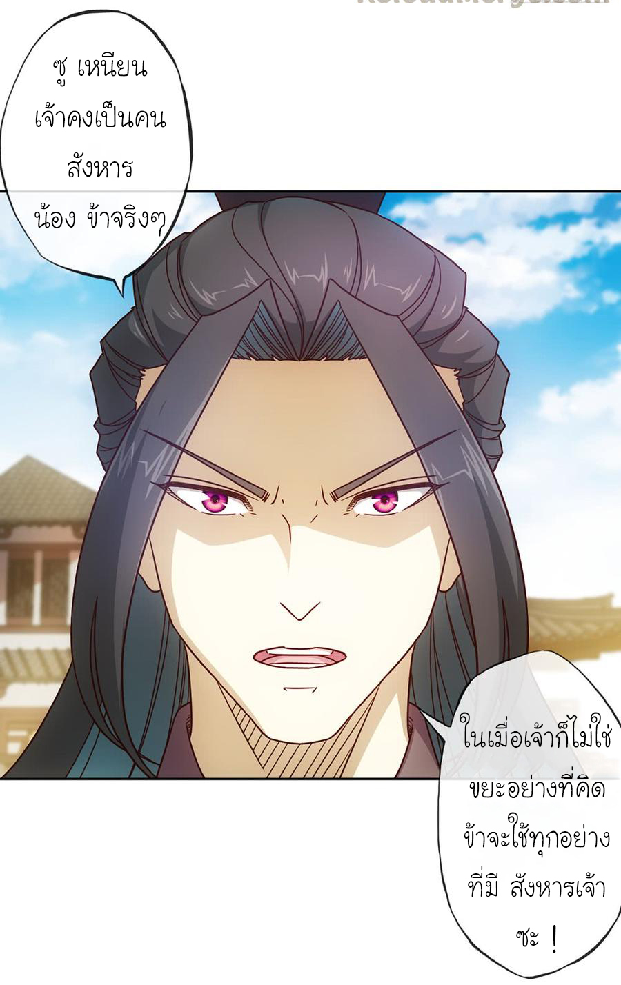 เทพเจ้าหงส์สวรรค์ ตอนที่ 31 หน้า 6