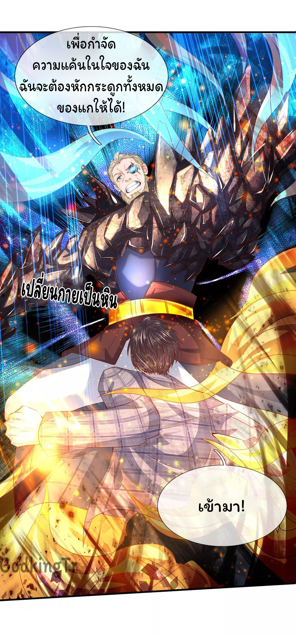 ราชาเทพนิรันดร์ (Eternal god king) ตอนที่ 55 หน้า 11