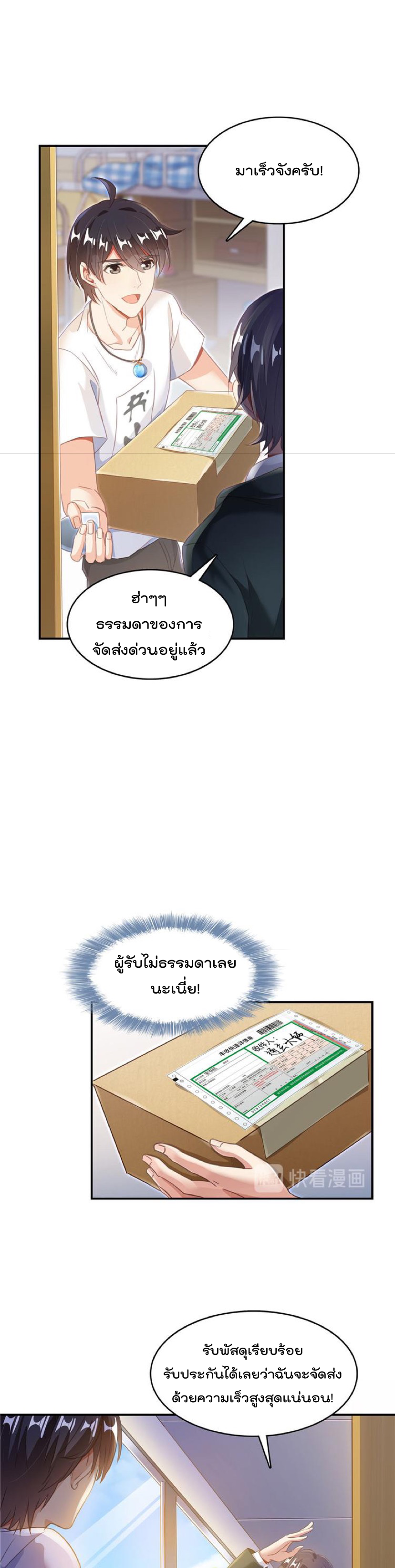ปล่อยให้เทพเขาคุยกัน ตอนที่ 46 หน้า 22