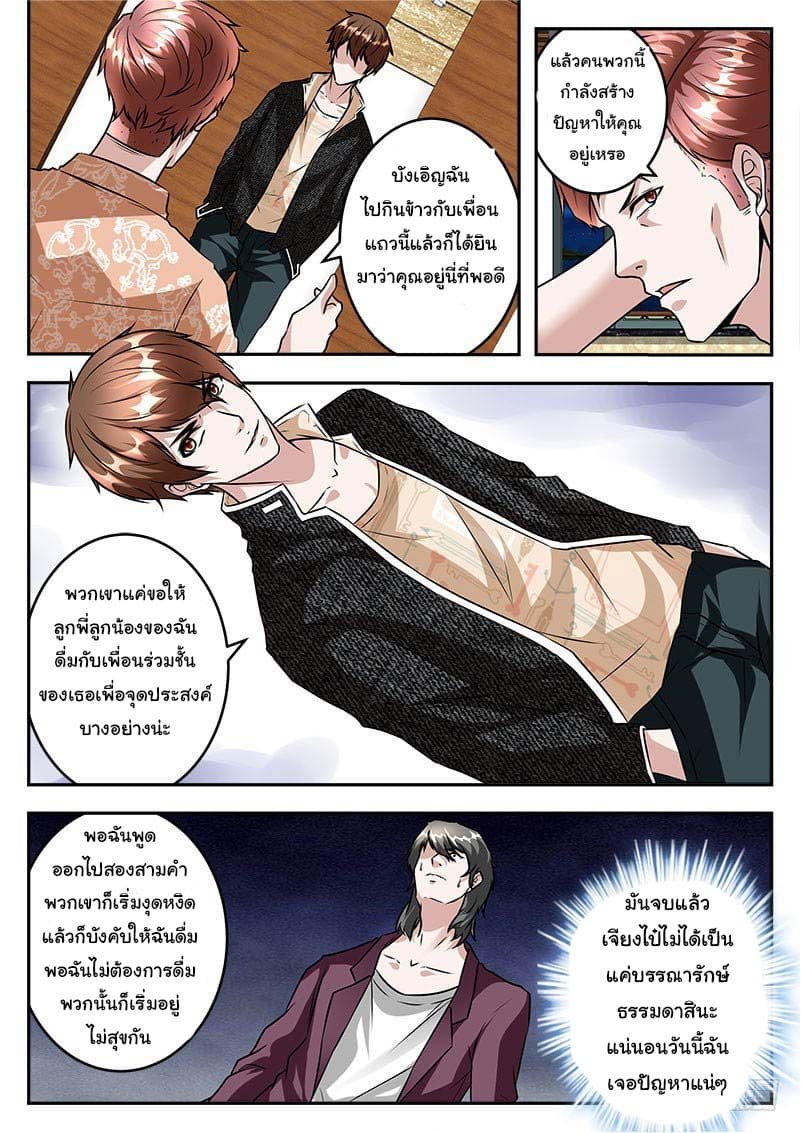 เจียงไป๋กับระบบนครหลวง ตอนที่ 35 หน้า 8