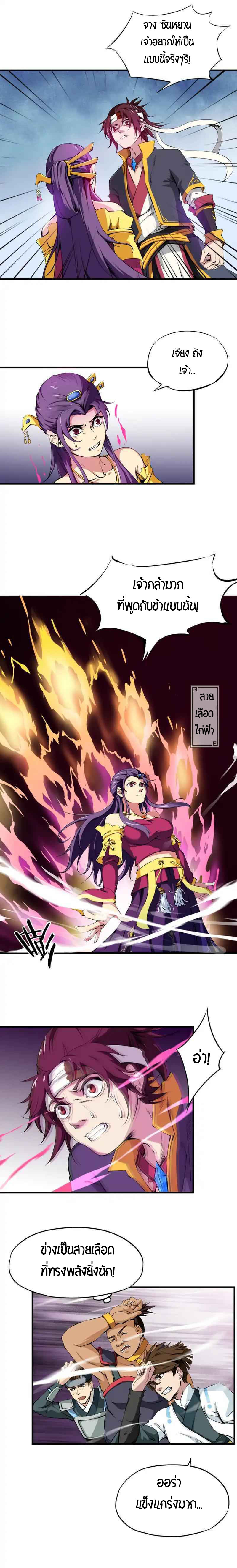 สายเลือดมังกร ตอนที่ 3 หน้า 4