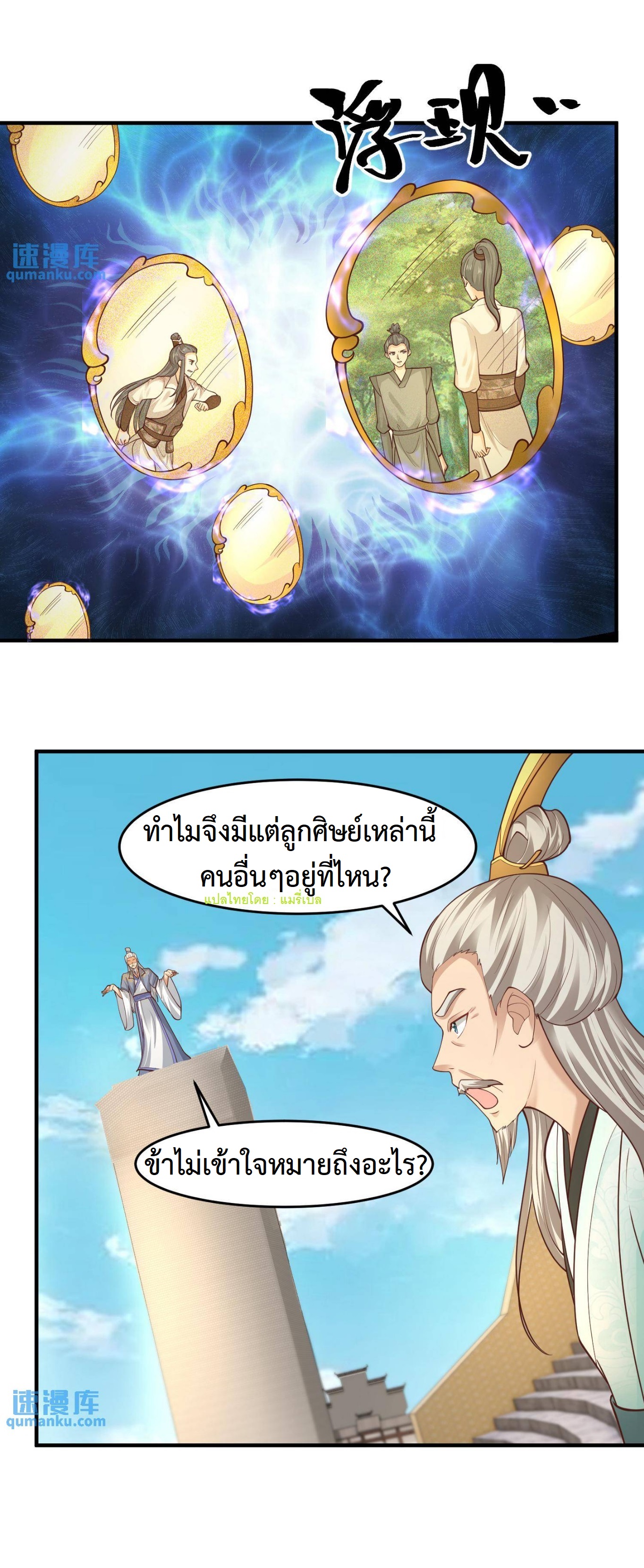 ปีศาจที่ไร้เทียมทานในโลก ตอนที่ 143 หน้า 7