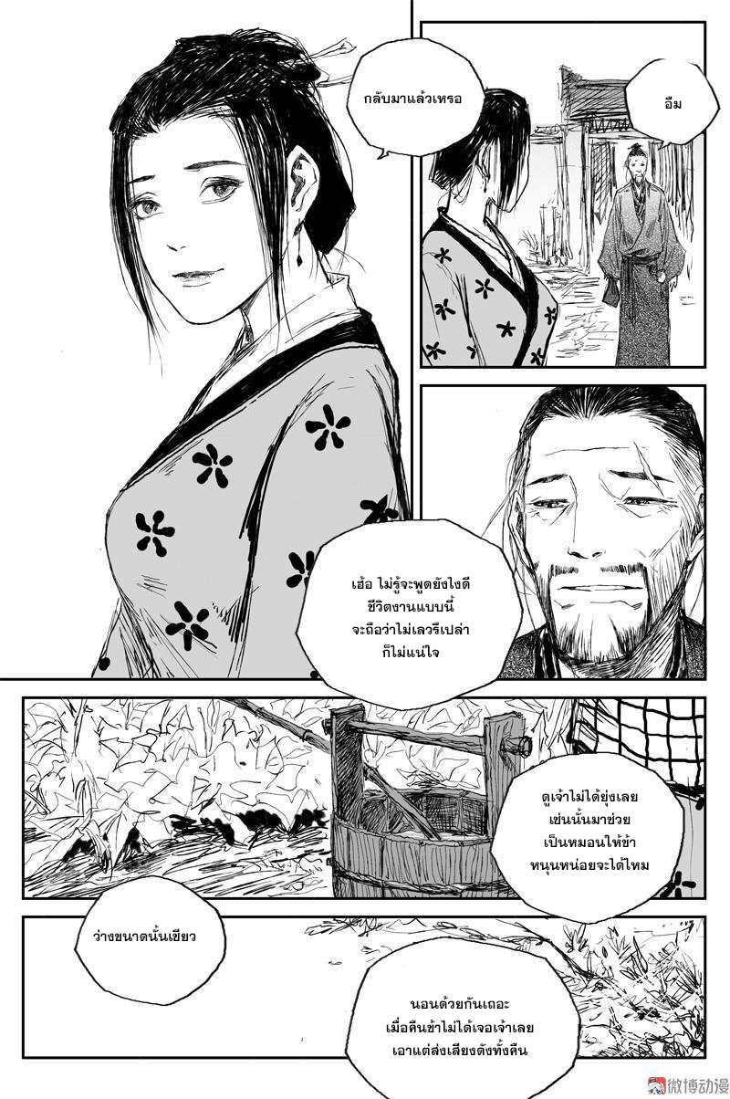 ผู้ขจัดมาร [จีนตัดจบ] ตอนที่ 51 หน้า 8