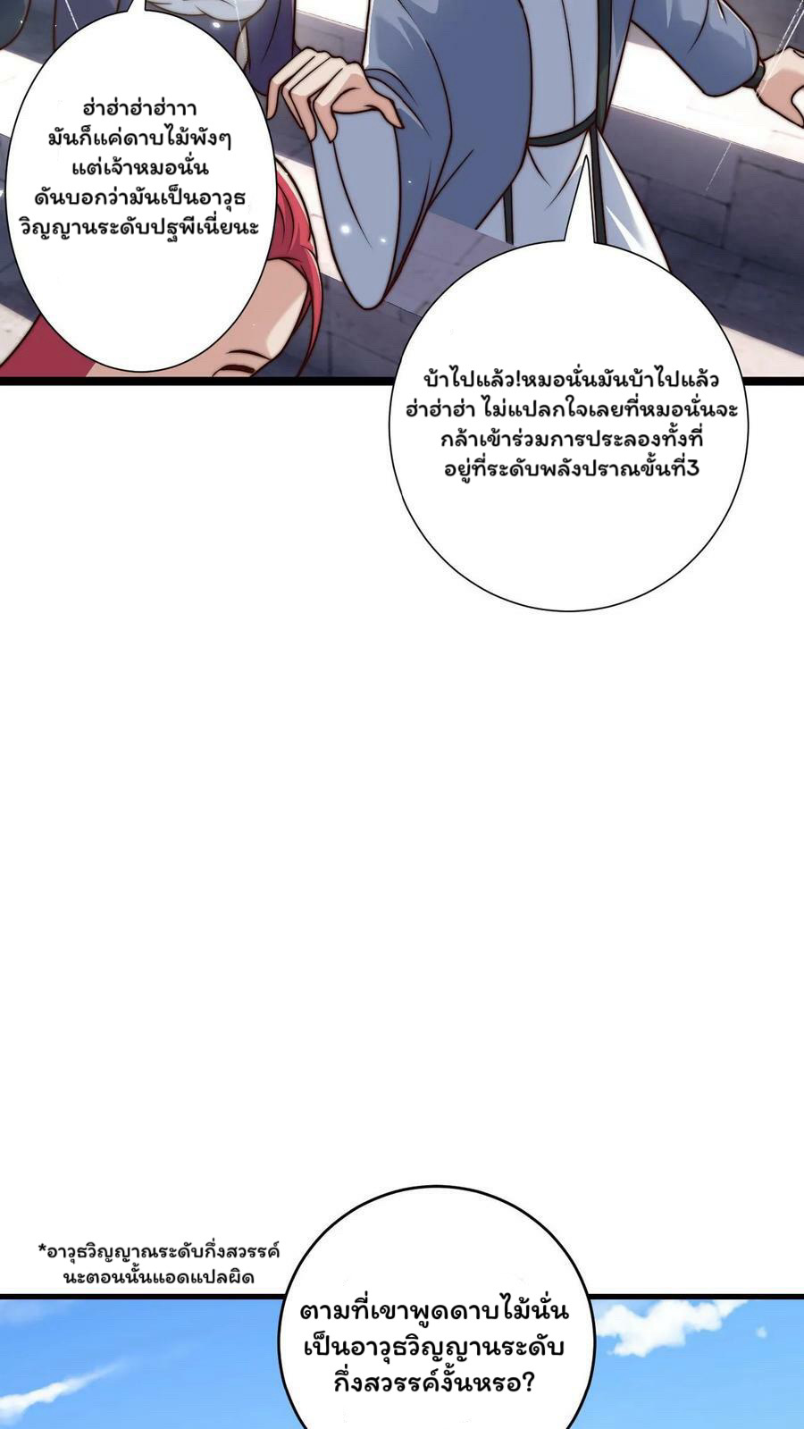 ระบบไร้เทียมทานเมื่อถูกปีศาจโจมตี ตอนที่ 27 หน้า 18