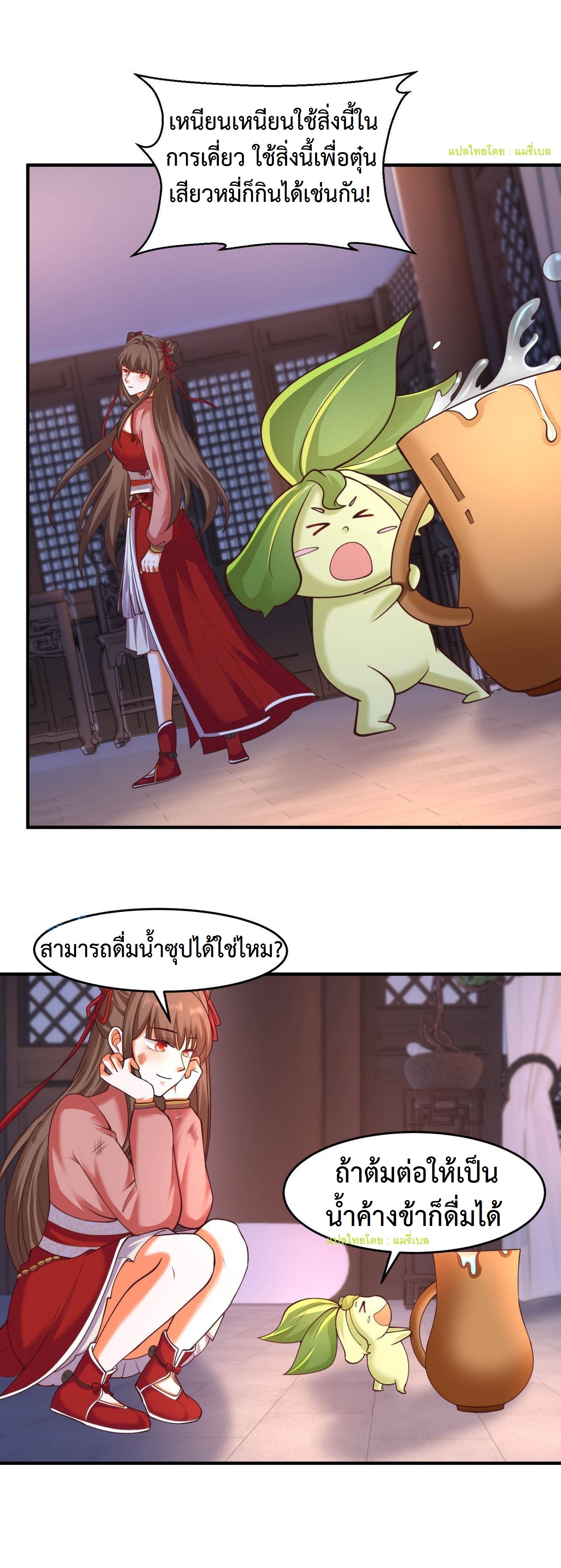 ปีศาจที่ไร้เทียมทานในโลก ตอนที่ 124 หน้า 9