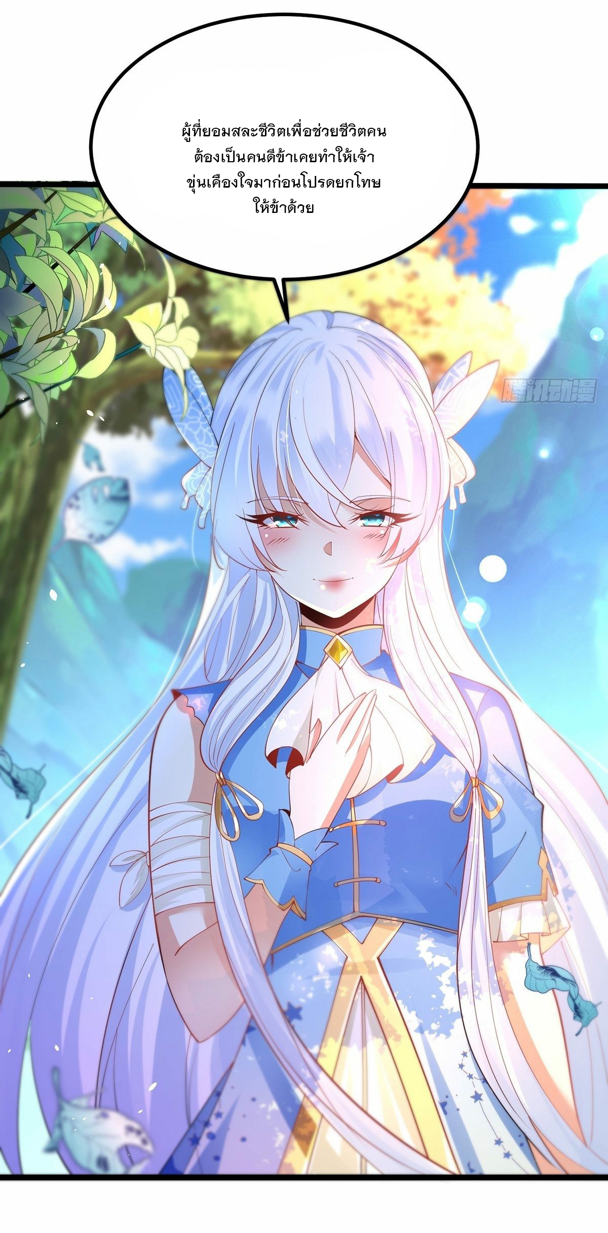 เทพกระบี่มรณะ (ชนจีน) ตอนที่ 41 หน้า 23