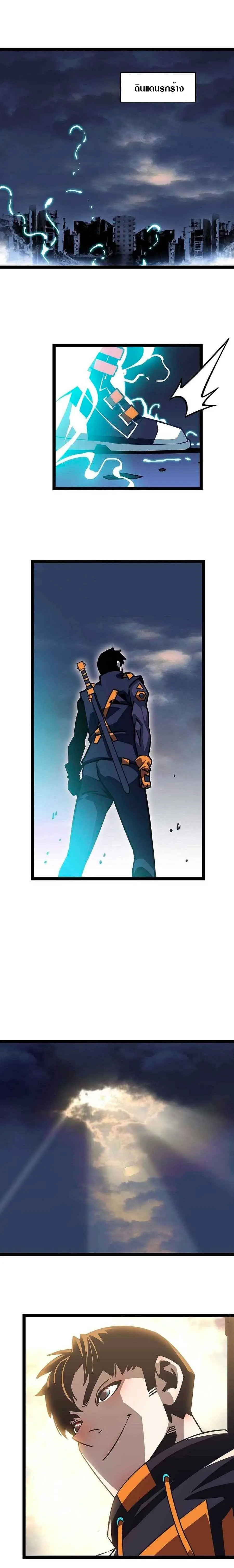 [จบ] เริ่มต้นใหม่ด้วยการเล่นเกมอย่างจริงจัง - It All Starts With Playing Game Seriously ตอนที่ 40 หน้า 9