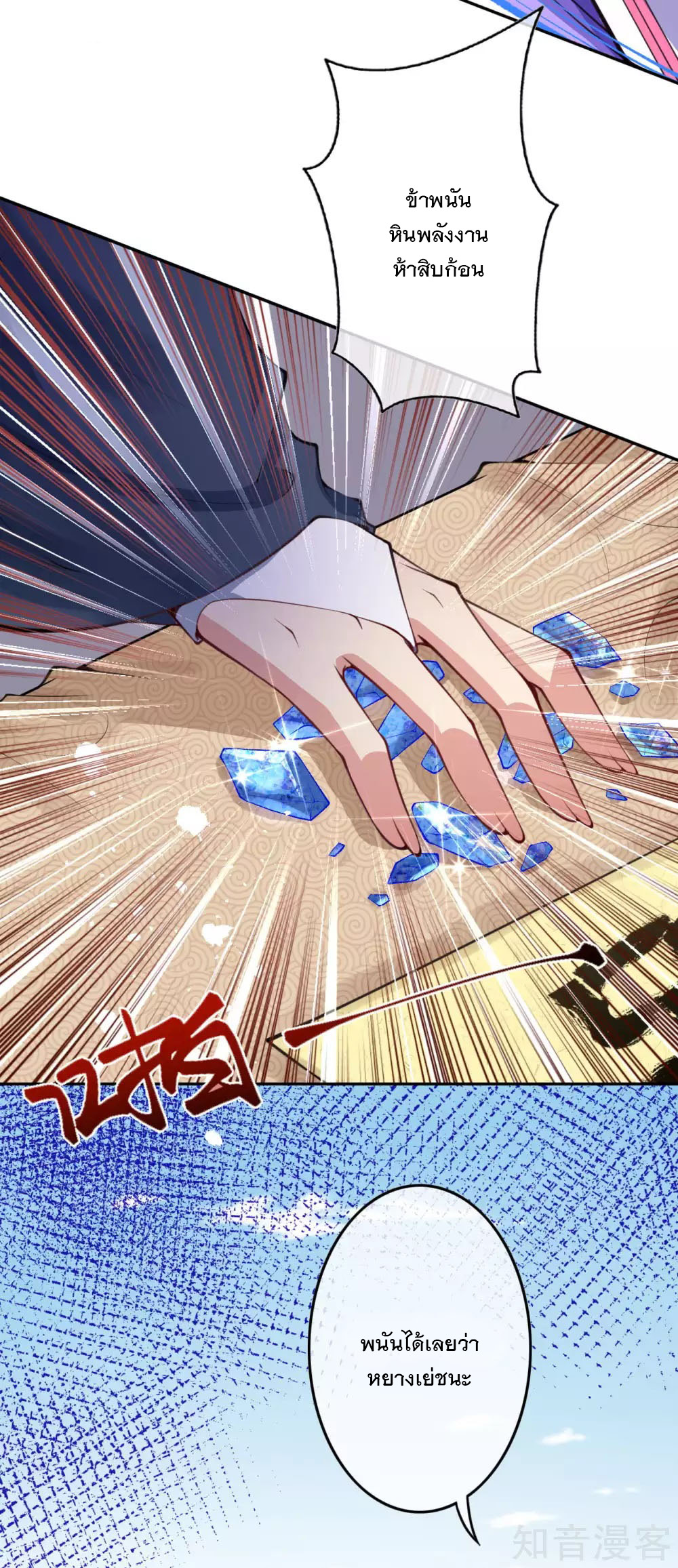 อาณาจักรดาบอมตะ ตอนที่ 9 หน้า 24