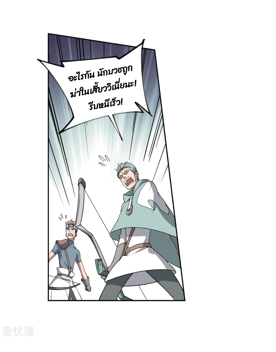 จอมเวทย์กังฟู ตอนที่ 72 หน้า 49