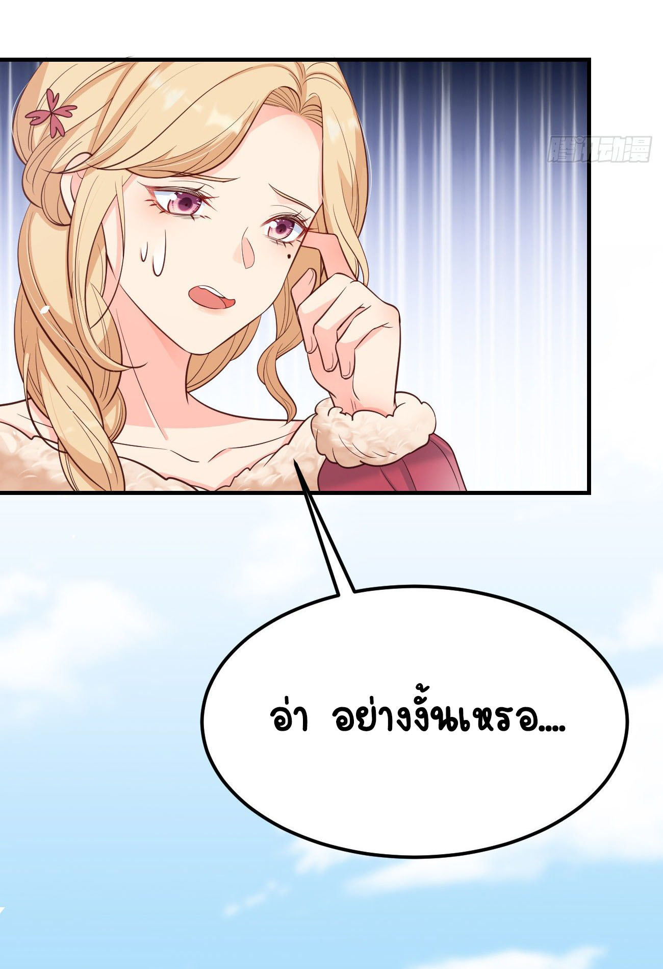 ปีศาจจิ้งจอกของฉันวันนี้ก็ยังเป็นเด็กดี? ตอนที่ 23 หน้า 8