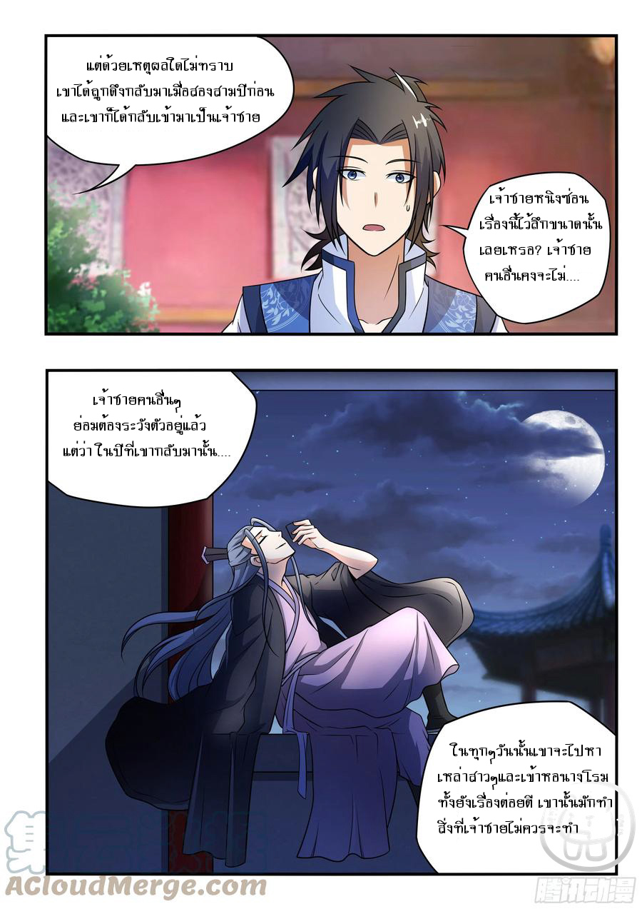 ข้าคือนักธุรกิจต่างโลก ตอนที่ 64 หน้า 7