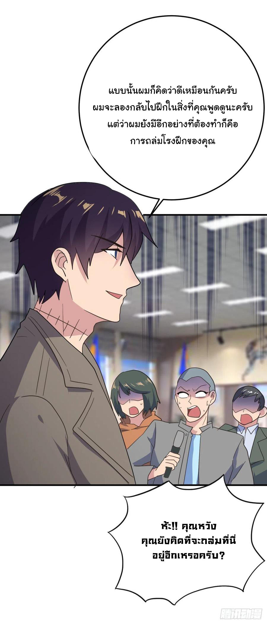 ระบบไลฟ์สด เจ้าพ่อสายเปย์ ตอนที่ 58 หน้า 9