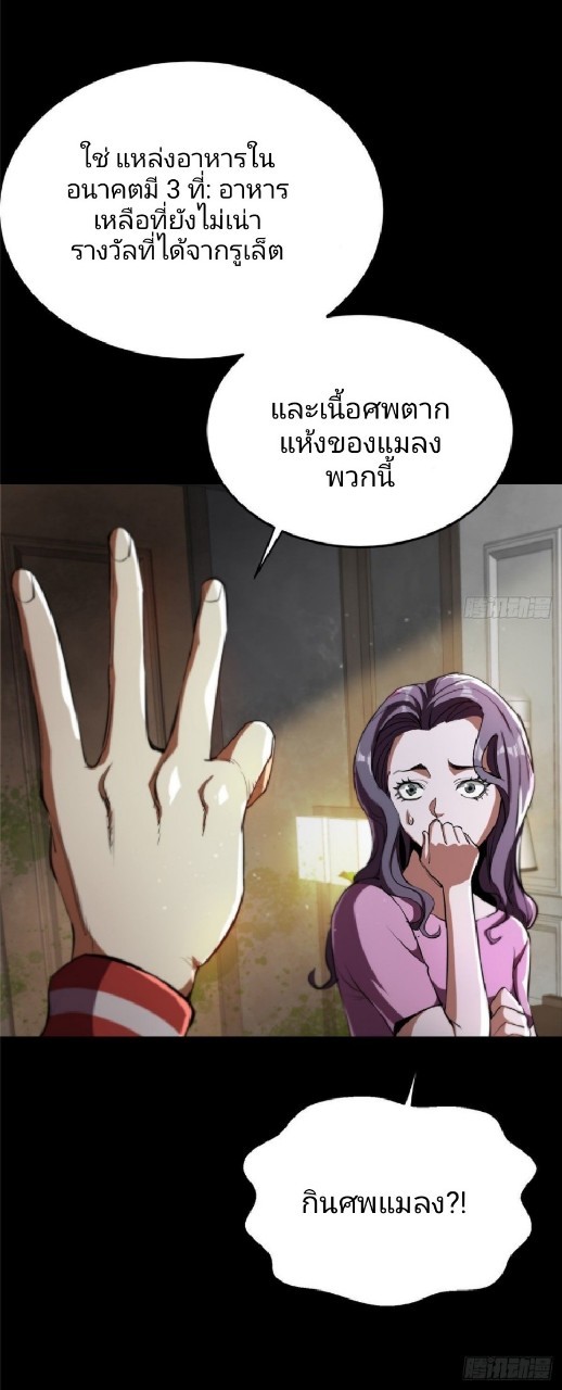 รูเล็ตเวิลด์ สุ่มไอเทมเอาชีวิตรอด ตอนที่ 6 หน้า 51