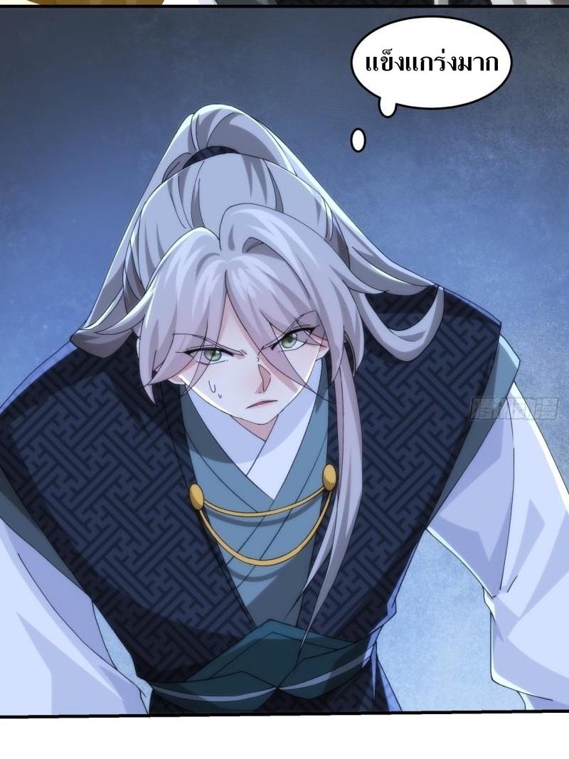 ข้าแค่ไม่เล่นไพ่ตามเกม ตอนที่ 148 หน้า 20