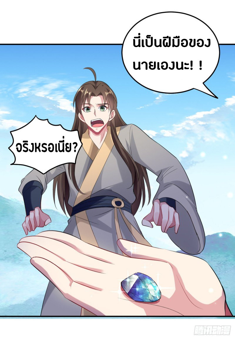 The ultimate son-in-law from different world ตอนที่ 44 หน้า 10