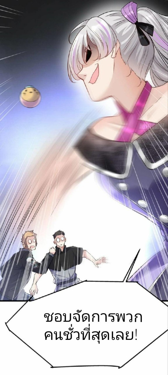 ผมพึ่งกลายเป็นคนรวยที่สุดในวันสิ้นโลก ตอนที่ 14 หน้า 40