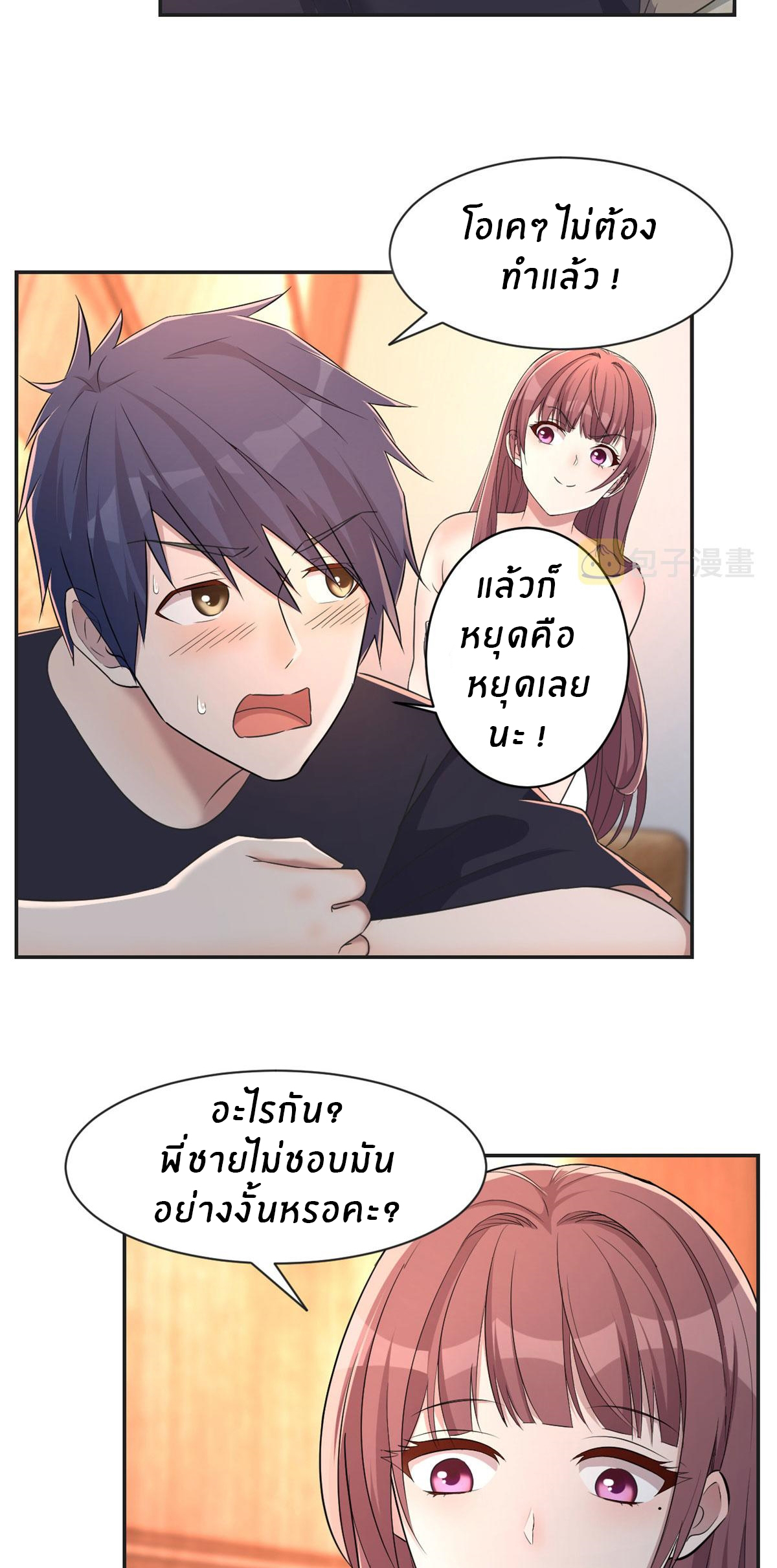 พี่สาวอยากเล่นคุณ ตอนที่ 69 หน้า 30