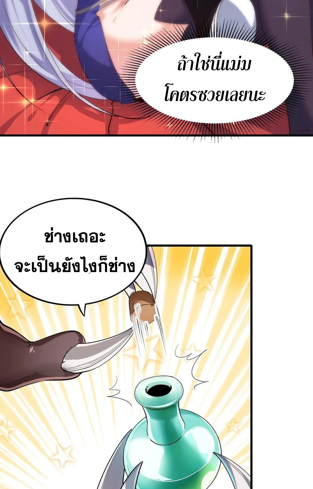 เกิดใหม่เป็นมังกรสายโหดพร้อมระบบรวบรวม NPC สาวสุดแกร่ง ตอนที่ 9 หน้า 23