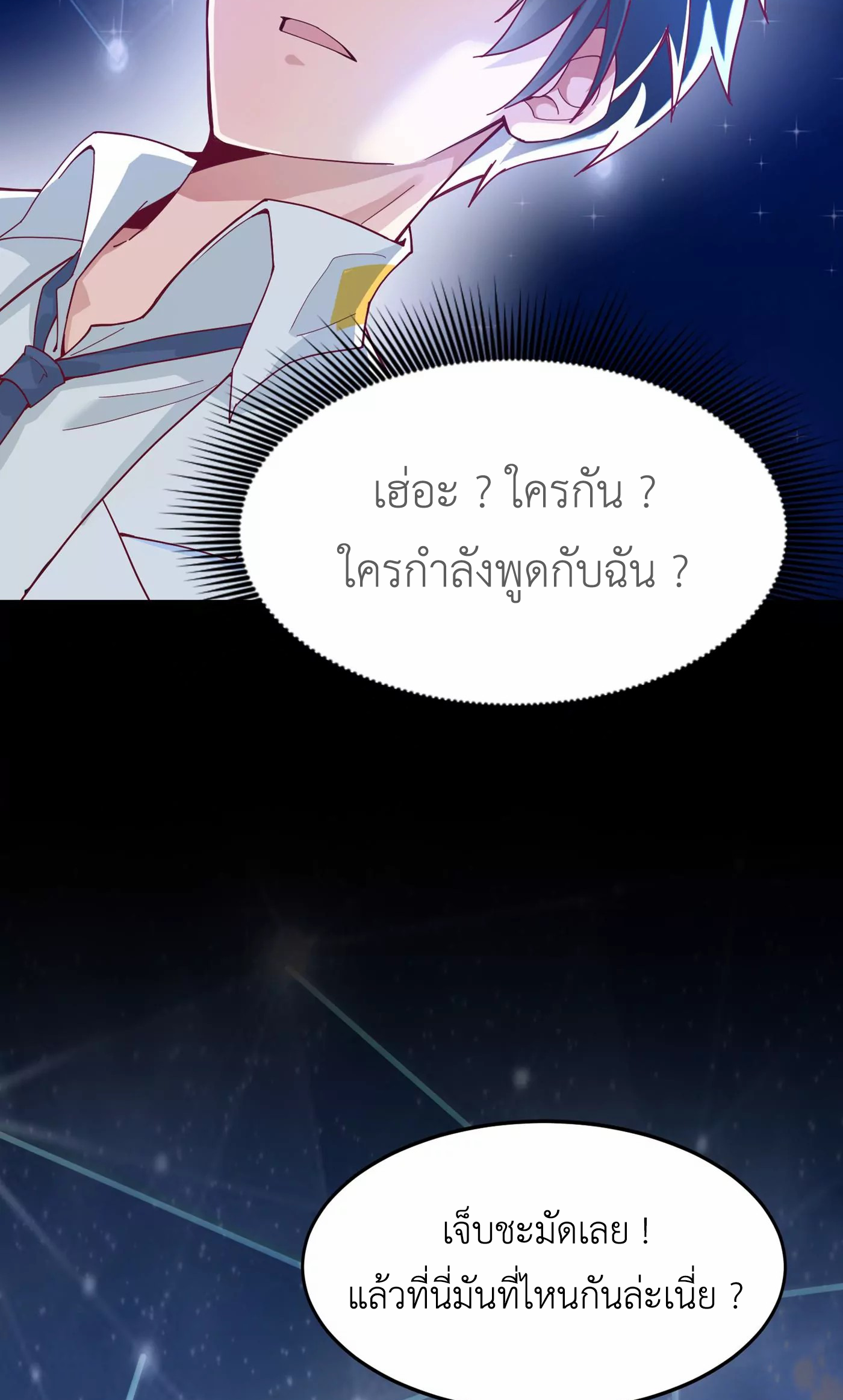 (จบ) Cultivate Immortality in The World of Superpowers (ปรมาจารย์ผู้ฝึกตนในโลกฮีโร่) ตอนที่ 3 หน้า 27