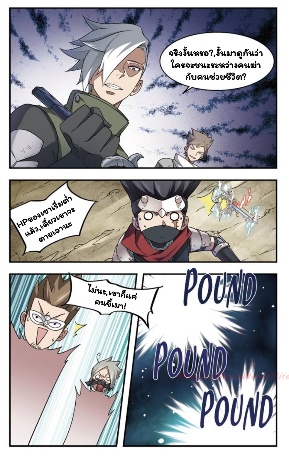 จอมเวทย์กังฟู ตอนที่ 20 หน้า 5