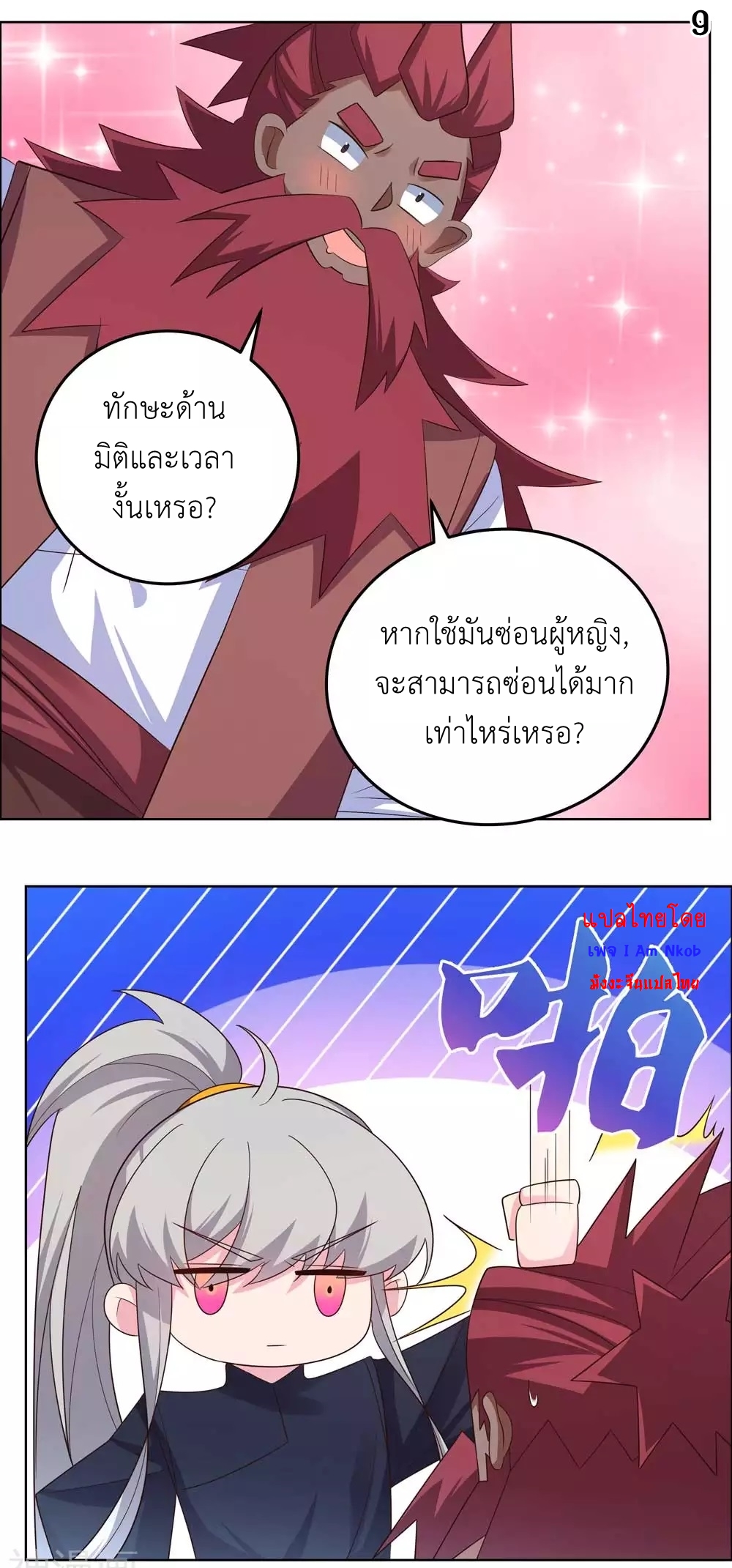 Above All Gods เทพยุทธเหนือเทวะ ตอนที่ 194 หน้า 10