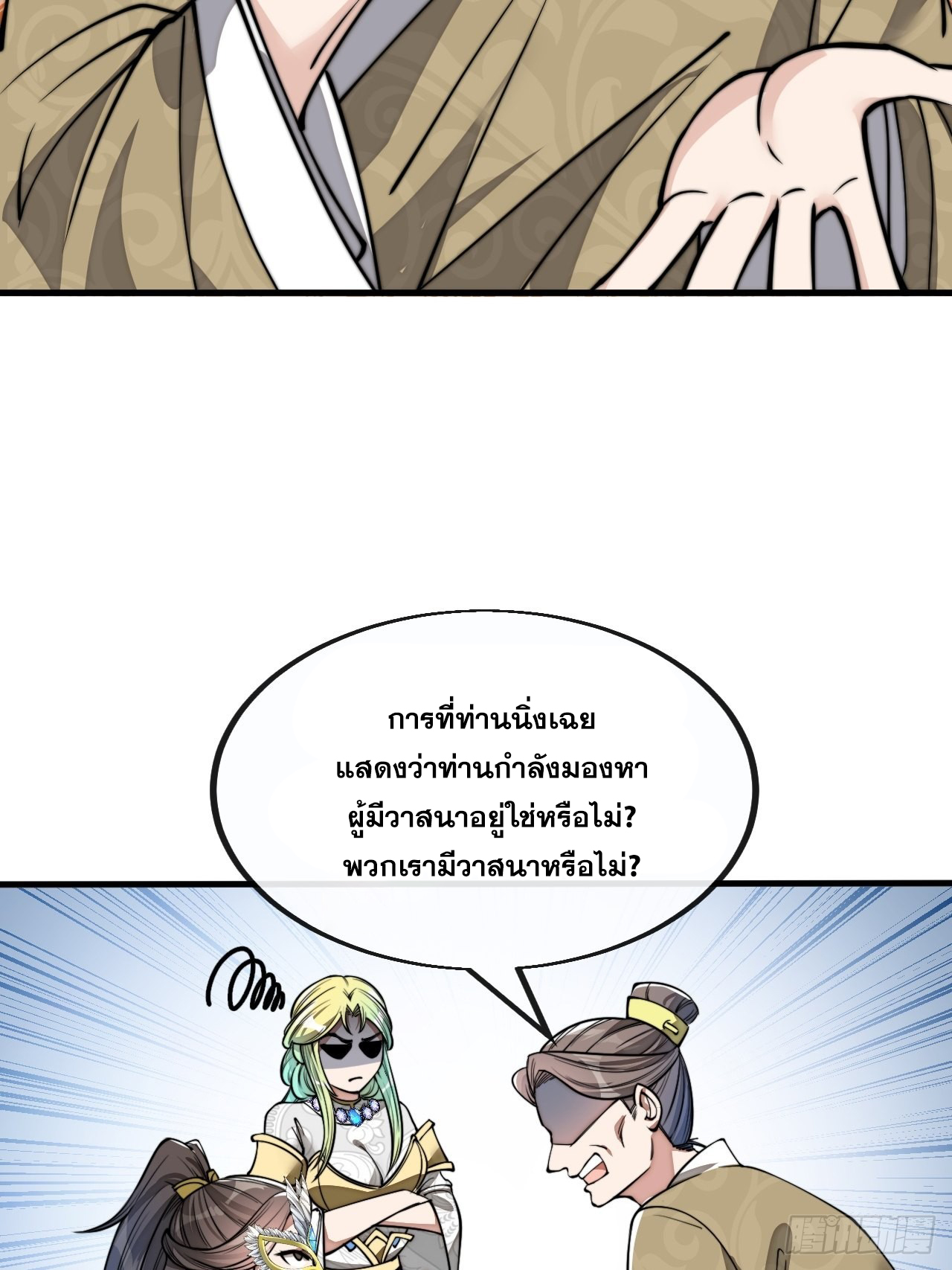 บุรุษที่มีโชค คงไม่ใช่ข้าแล้วแหละ ตอนที่ 89 หน้า 38