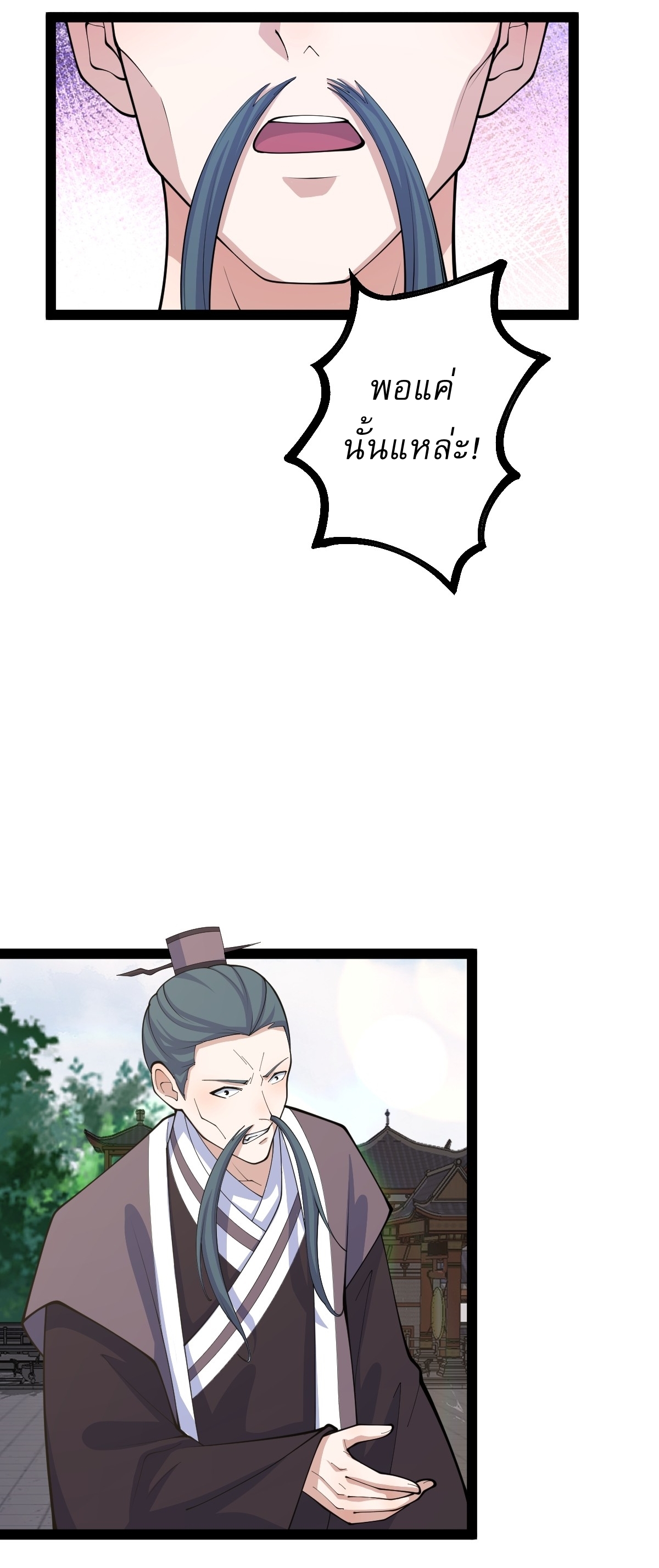 เก็บตัวร้อยปี จากนี้พี่ขอเทพ! INVINCIBLE AFTER A HUNDRED YEARS OF SECLUSION ตอนที่ 152 หน้า 30