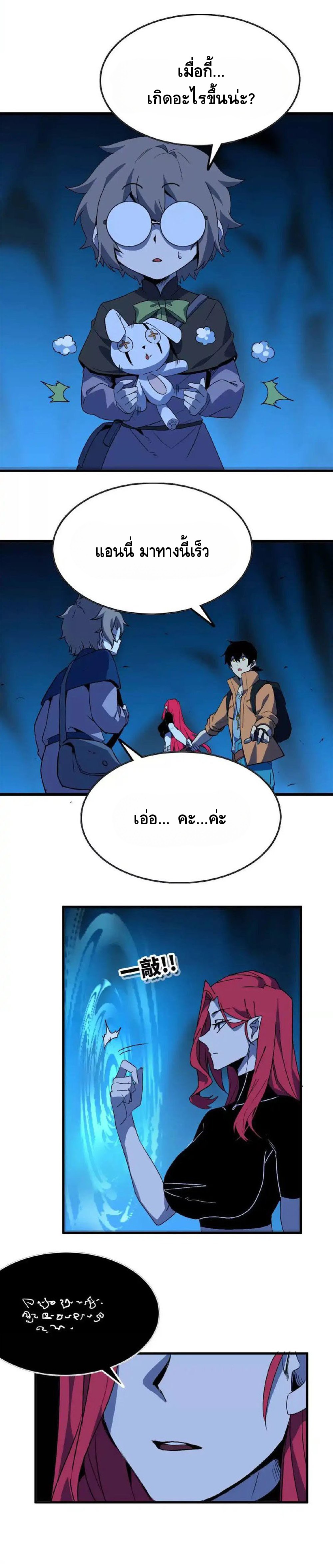 ราชินีปีศาจ (勇者X女魔王) ตอนที่ 25 หน้า 9