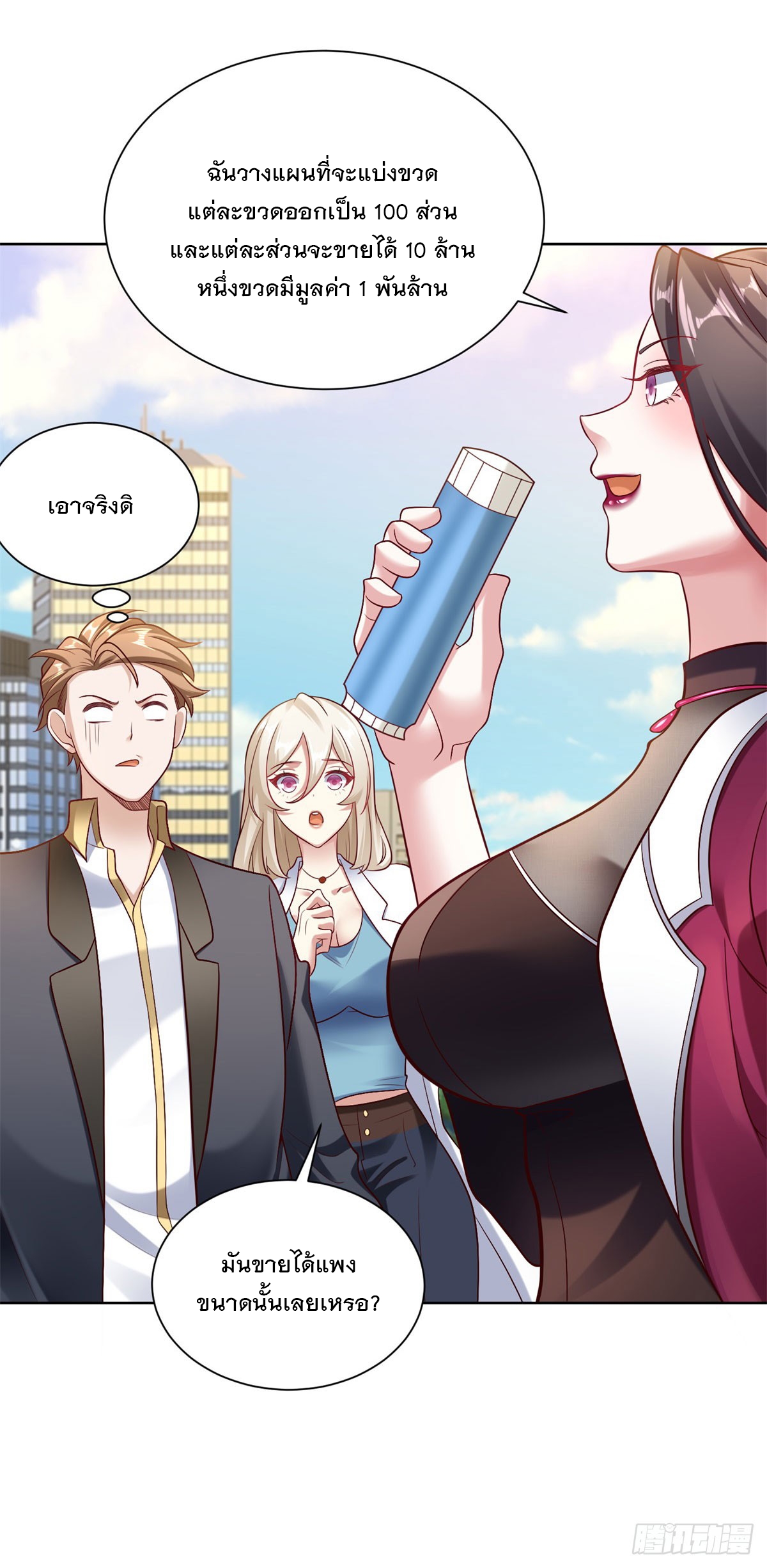 ฉันจะขึ้นไปบนจุดสูงสุดด้วยระบบสัญญาเทพธิดา ตอนที่ 24 หน้า 4