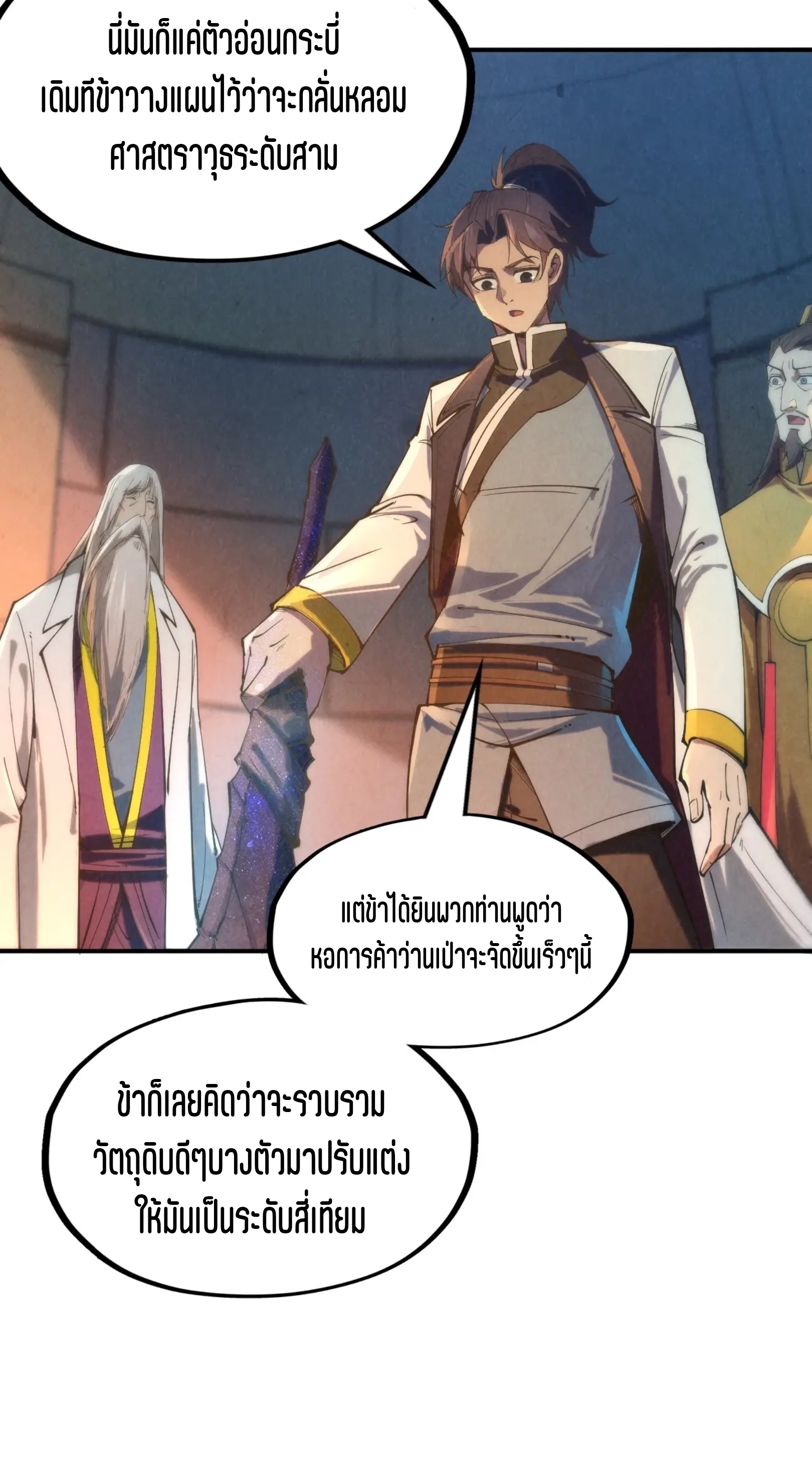 มหาเทพนิรันดร์กาล ตอนที่ 30 หน้า 17