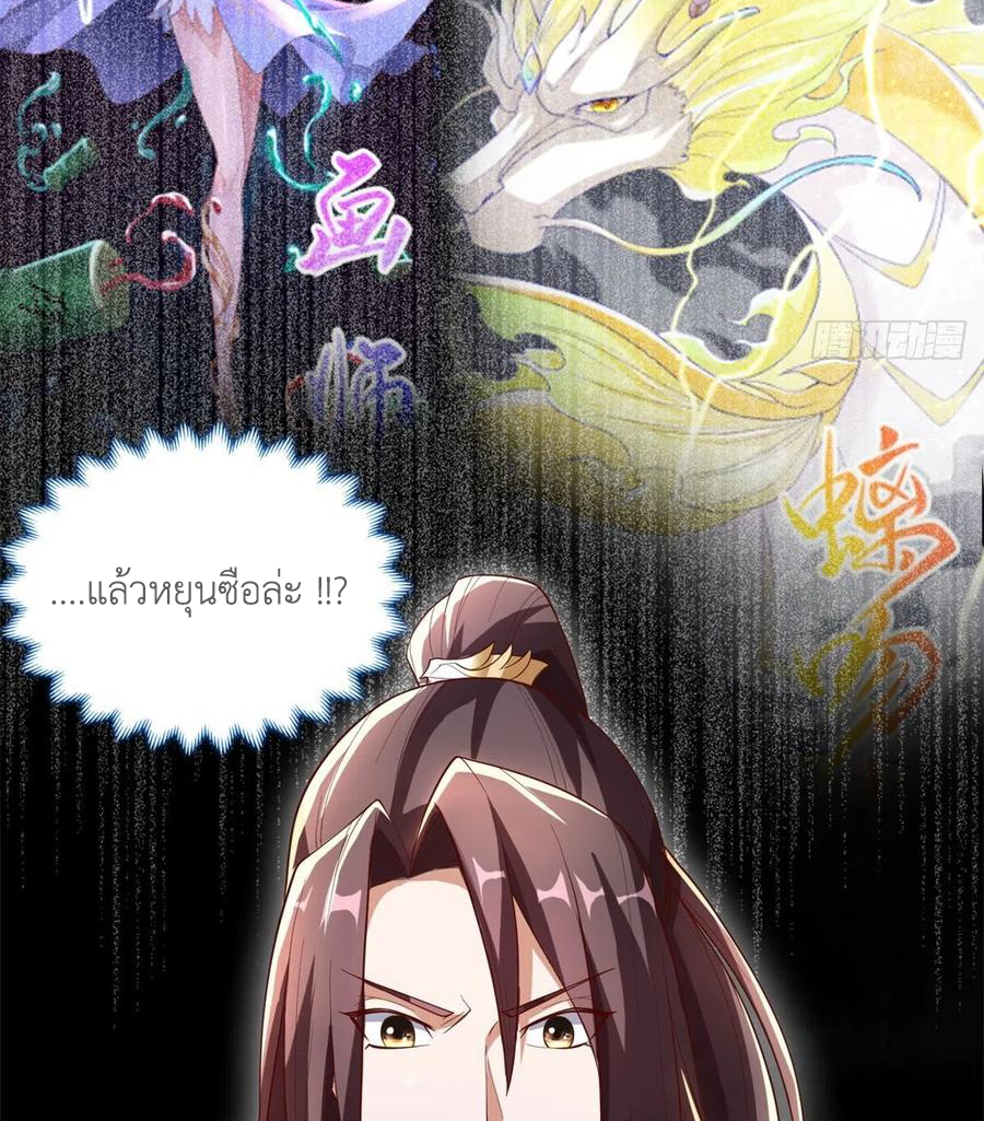 (ชนจีน) Dragon Master (จูหมิง นักรบเซียนมังกร) ตอนที่ 92 หน้า 11