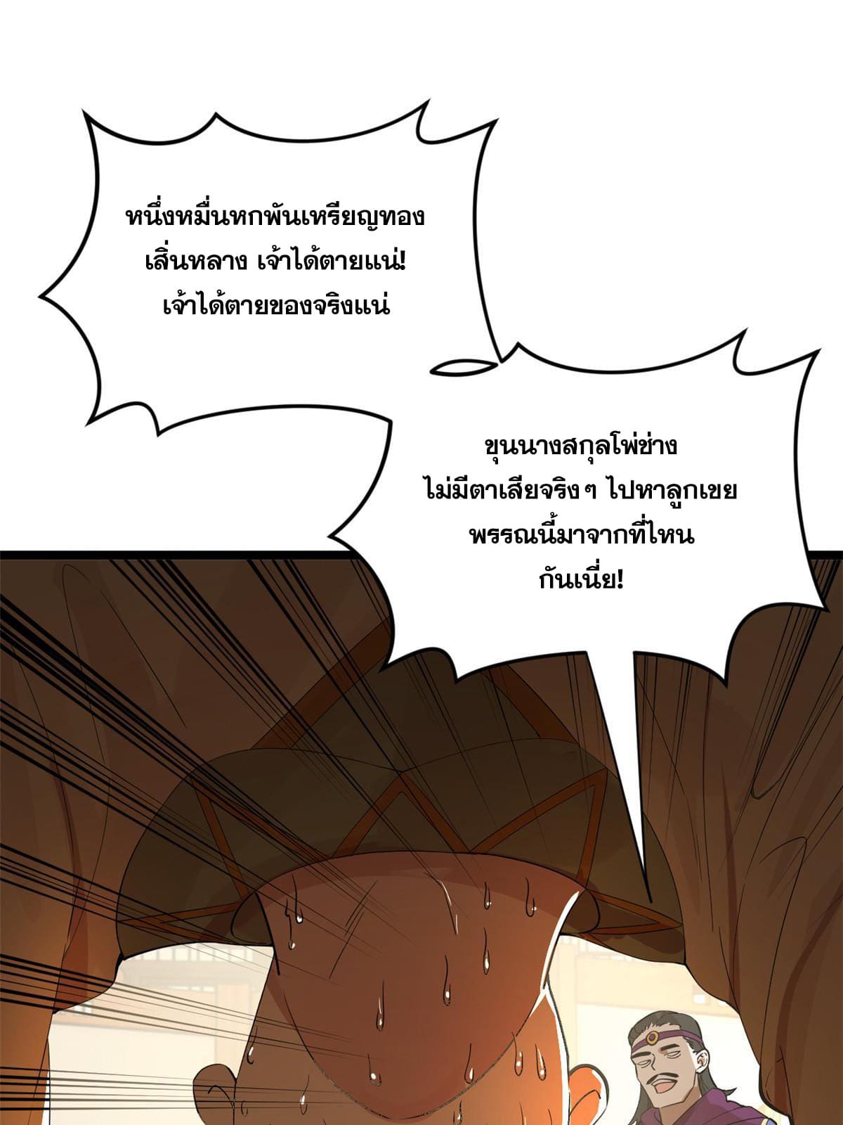 ลูกเขยที่แกร่งสุดในปฐพี (ทันจีน) ตอนที่ 24 หน้า 40