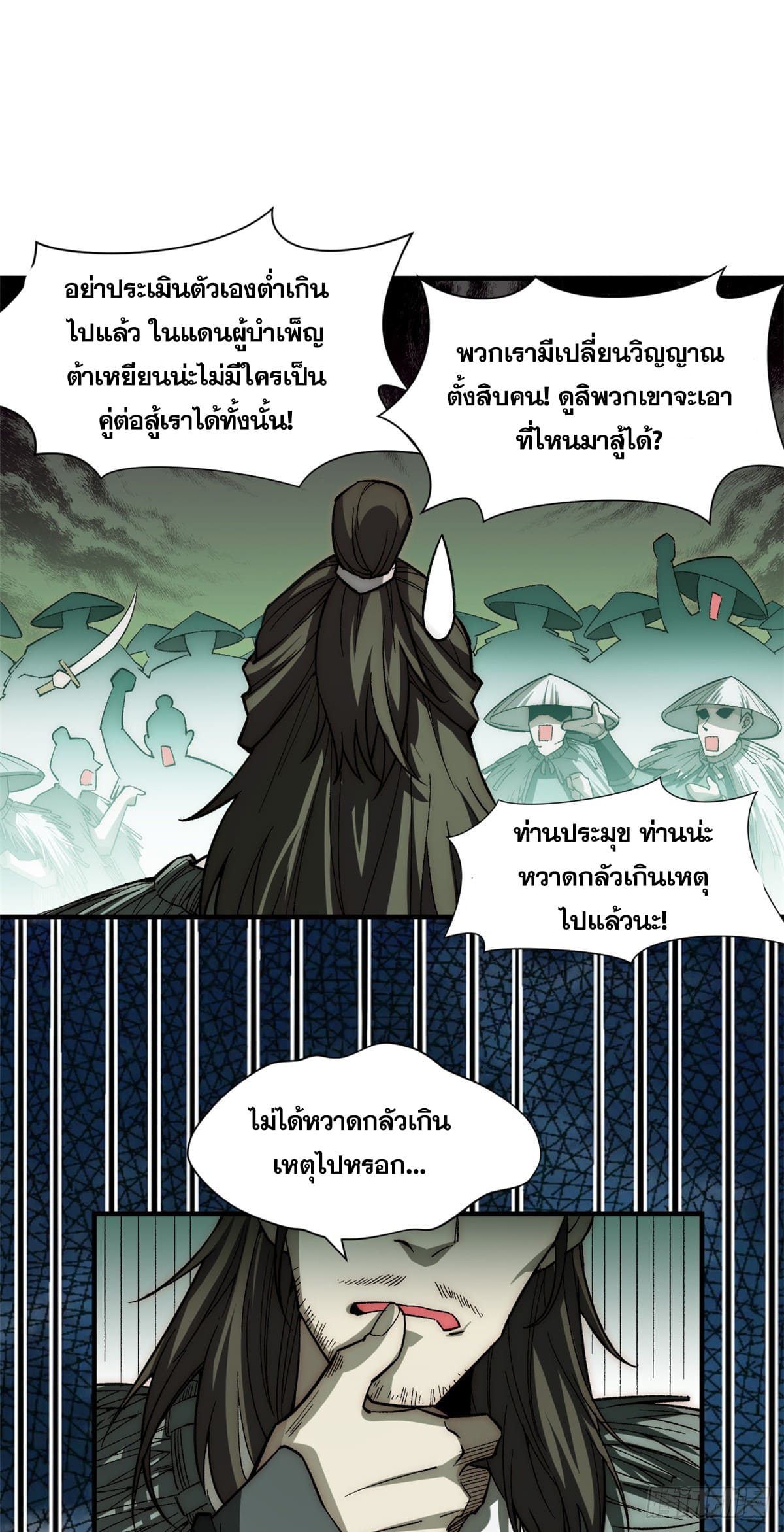 ระบบสุ่มดวงชะตา(ทันจีน) ตอนที่ 50 หน้า 6
