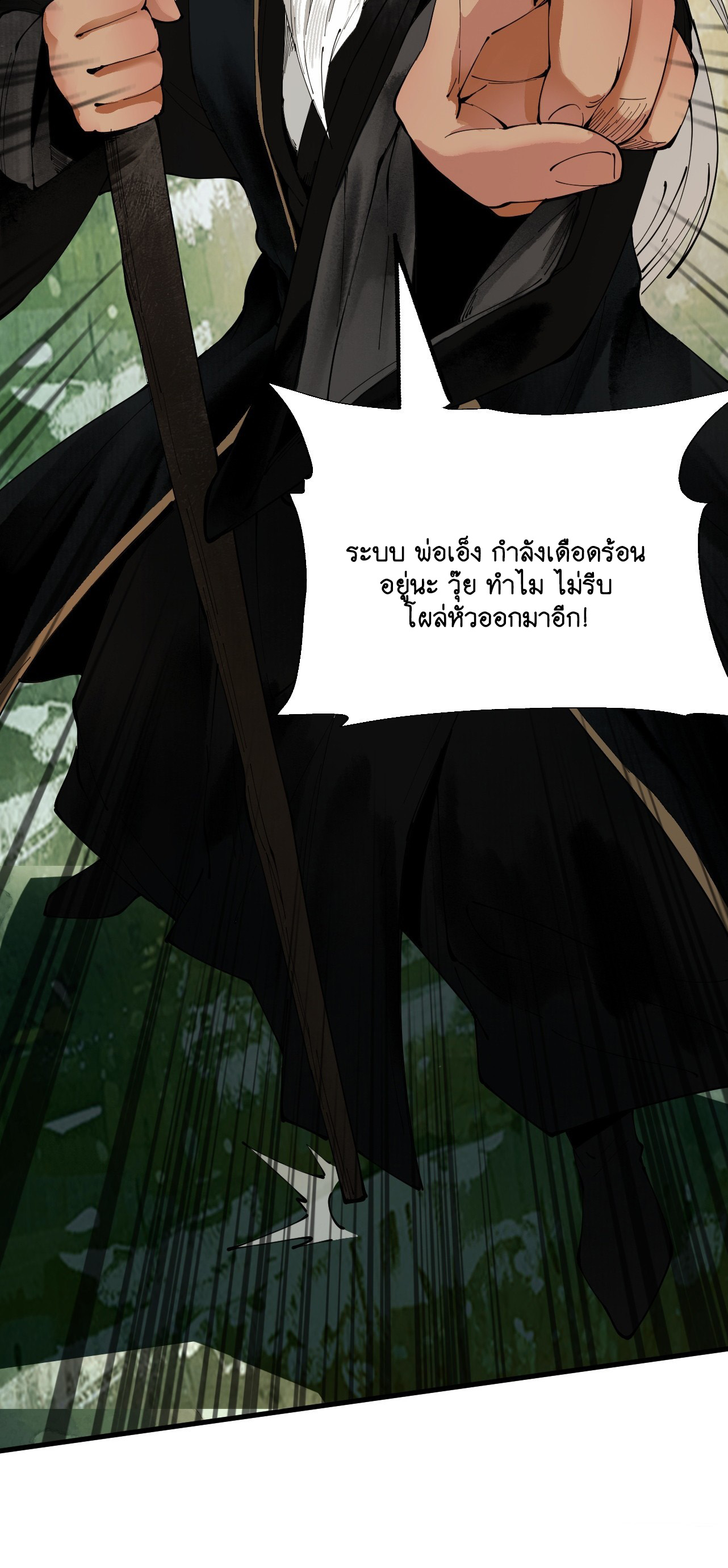 Limitless Ascension: Strength Amid Adversity ตอนที่ 1 หน้า 28