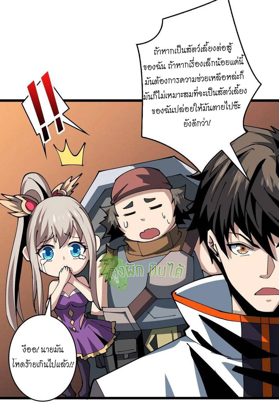 (ชนจีน) IT STARTS WITH A KINGPIN ACCOUNT - จุติจอมราชัน ตอนที่ 95 หน้า 13