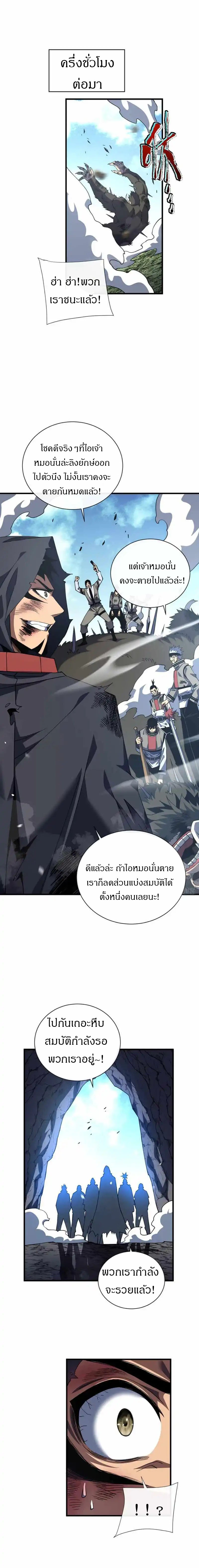 วงล้อแห่งโชคชะตา ตอนที่ 27 หน้า 8