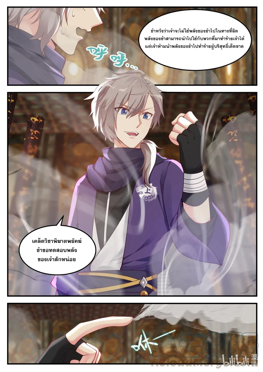 เทพสายฟ้า ราชาสงคราม ตอนที่ 137 หน้า 8