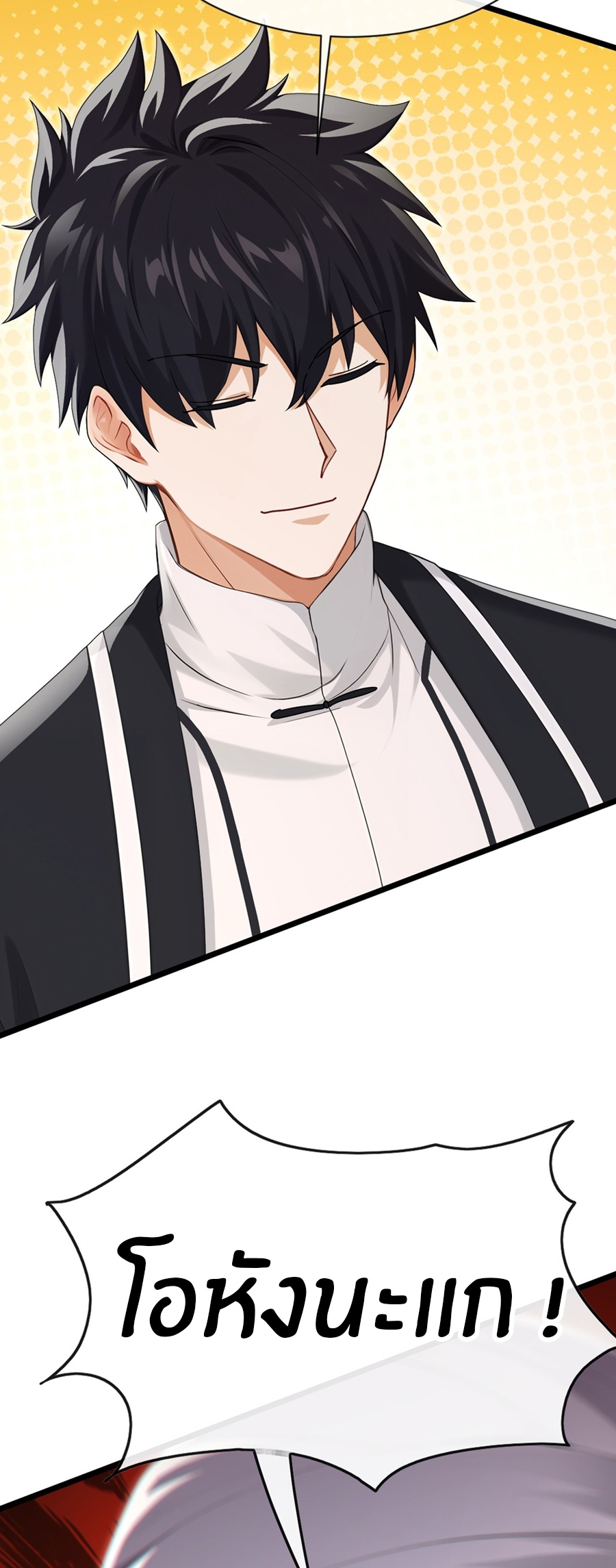 ลงจากภูเขาเพื่อมาเป็นเบ๊ภรรยา ตอนที่ 104 หน้า 21