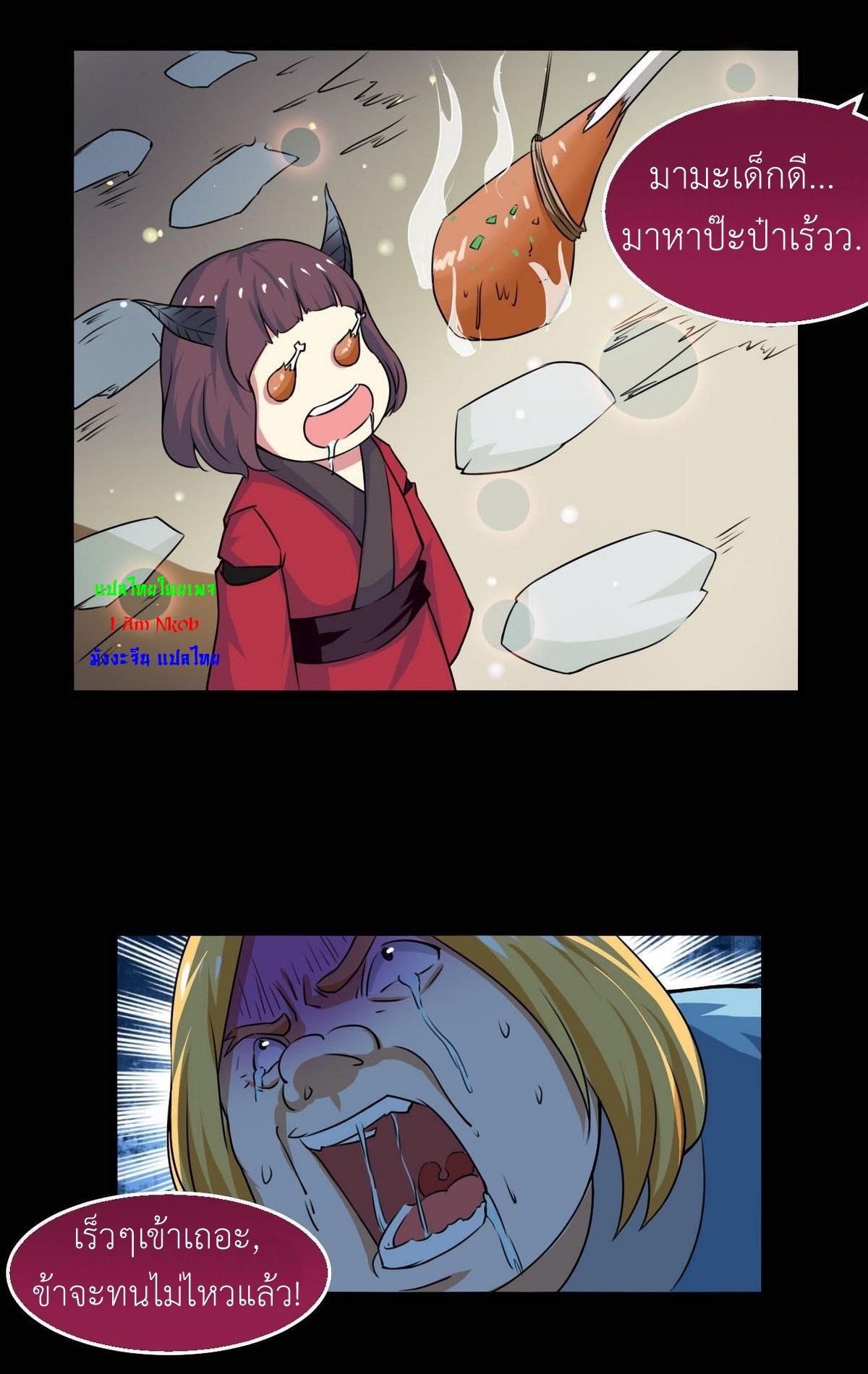 มหาจอมปราชญ์ ปราณเทวะ ตอนที่ 57 หน้า 13