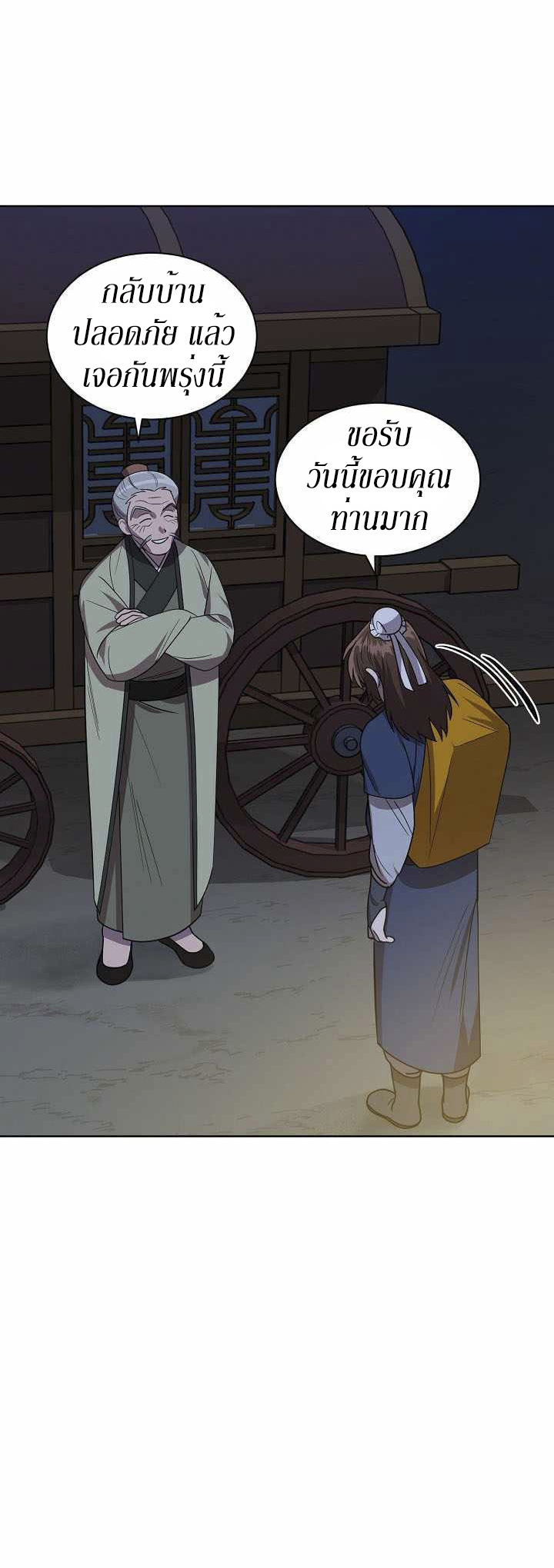 0.3 ราชามังกรเพลิง (จบซีซัน 1) ตอนที่ 17 หน้า 34