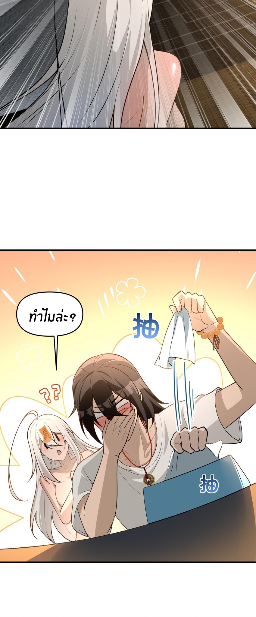 During the live broadcast, I proposed to the female ghost - she really agreed?! ตอนที่ 18 หน้า 25