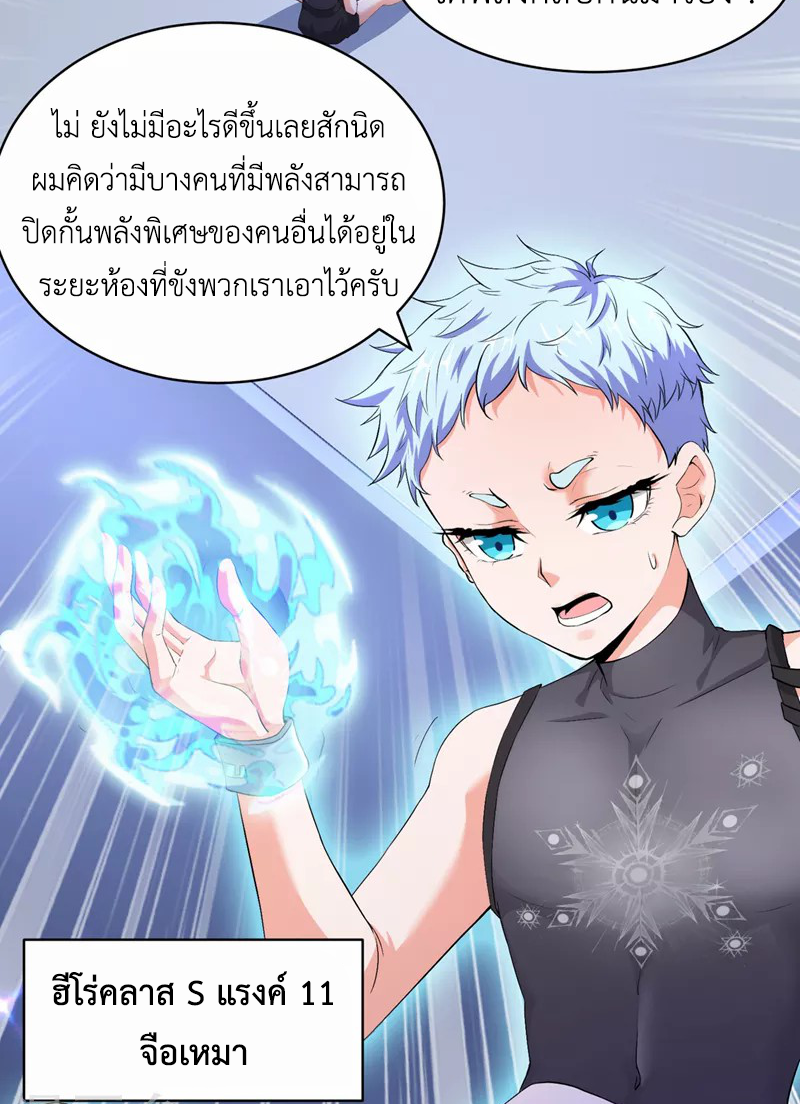 (จบ) Cultivate Immortality in The World of Superpowers (ปรมาจารย์ผู้ฝึกตนในโลกฮีโร่) ตอนที่ 30 หน้า 10