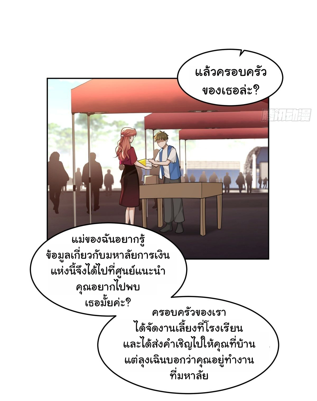 ผมไม่ได้อยากกลับมาเกิดใหม่เลยจริงๆ ตอนที่ 58 หน้า 18