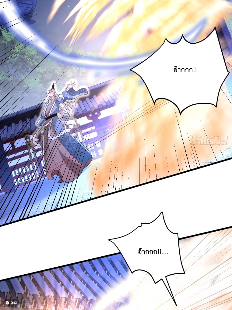 I Relied on Roasting to Be Body Cultivation Master ตอนที่ 5 หน้า 5