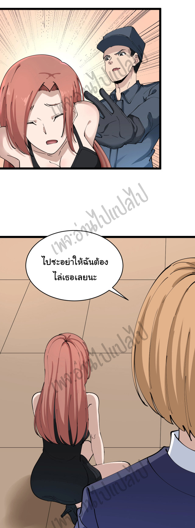 Sanjie Taobao Store ระบบร้านค้าเทพเจ้า ตอนที่ 105 หน้า 25