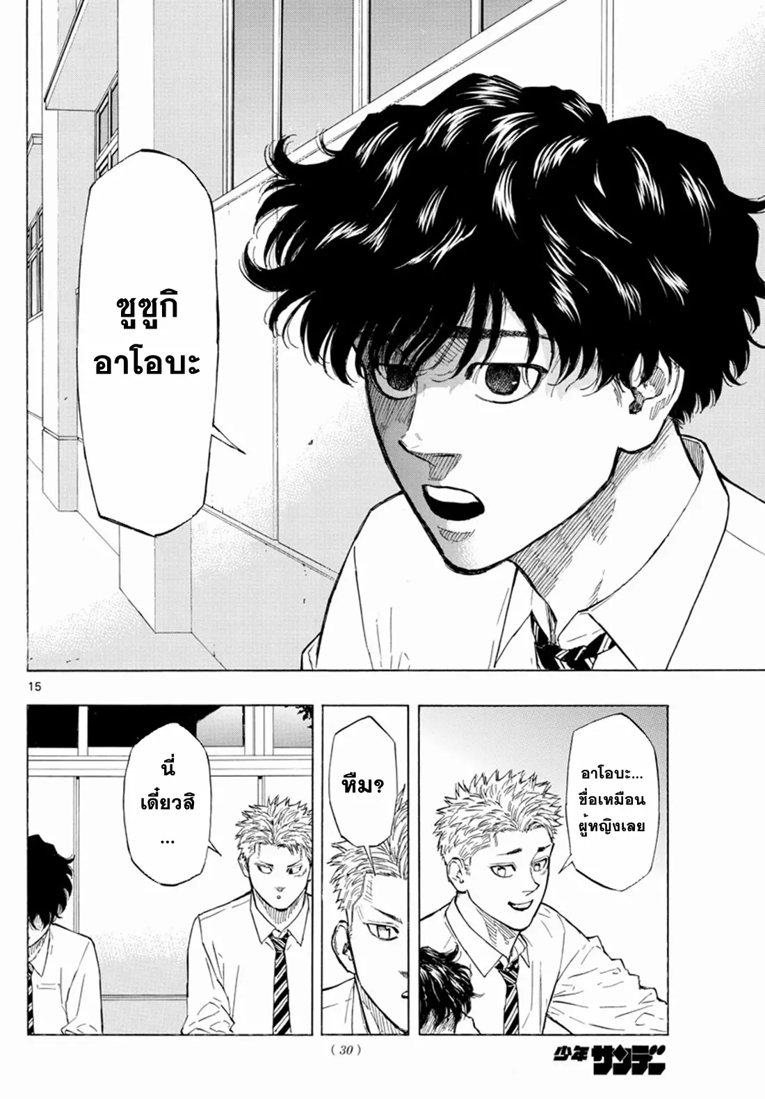 Red Blue ตอนที่ 1 หน้า 14