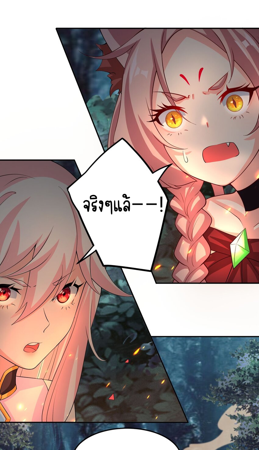 ตัวแปรจุติ ตอนที่ 39 หน้า 20